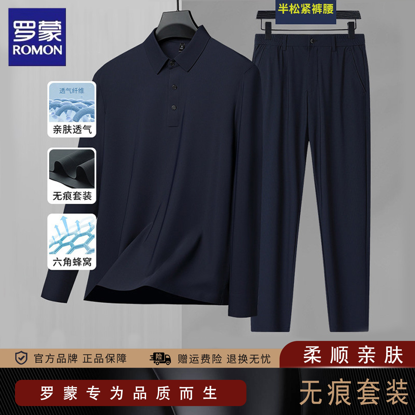 罗蒙无痕冰丝polo衫套装男士秋季商务休闲亲肤薄款长袖t恤两件套,男装,休闲运动套装,淘宝优惠券,粉丝福利购,淘宝优惠卷