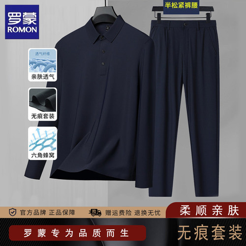 罗蒙春秋季无痕冰丝长袖套装