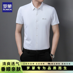 罗蒙无痕冰丝短袖衬衫男士夏季商务休闲透气亲肤弹力抗皱薄款衬衣