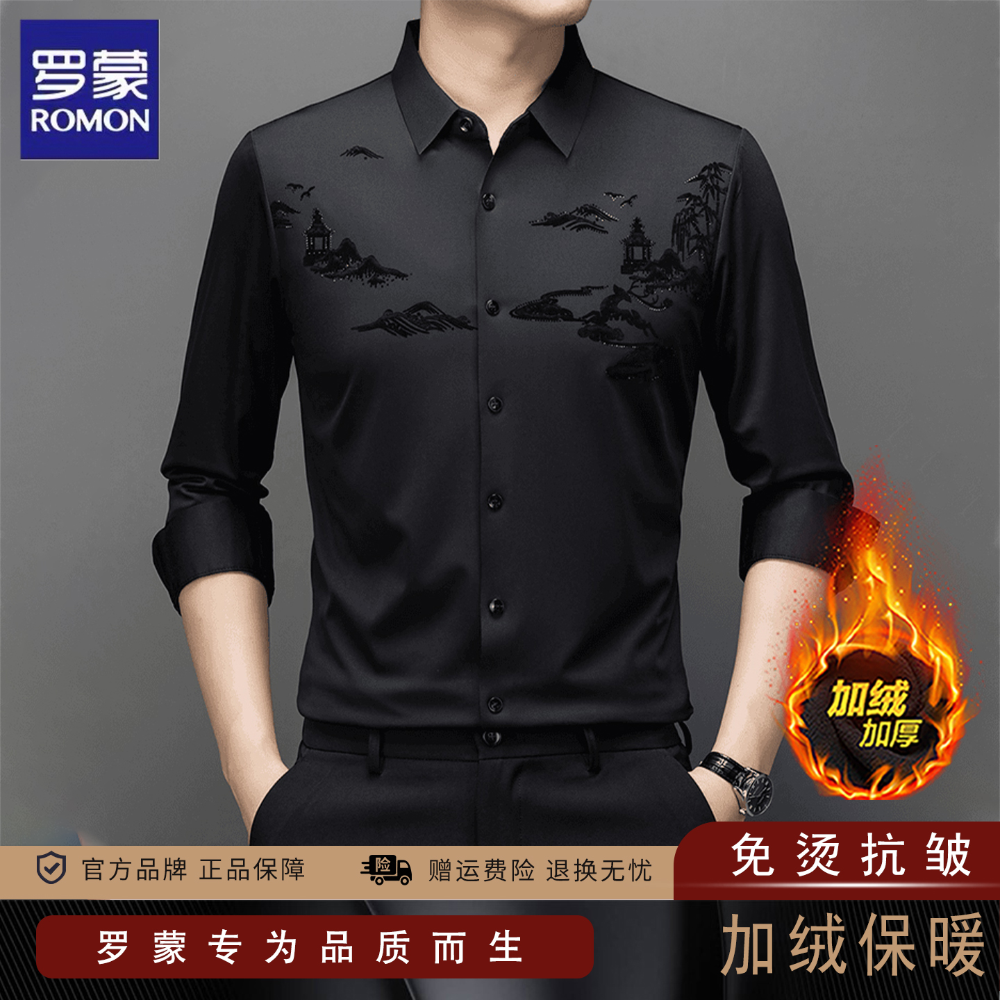 罗蒙长袖冬季男士加绒衬衫