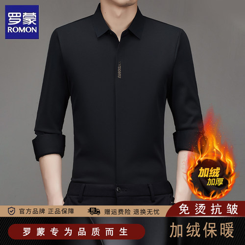 罗蒙冬季长袖保暖男士加绒衬衫