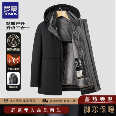 罗蒙冬季男士御寒白鹅绒羽绒服