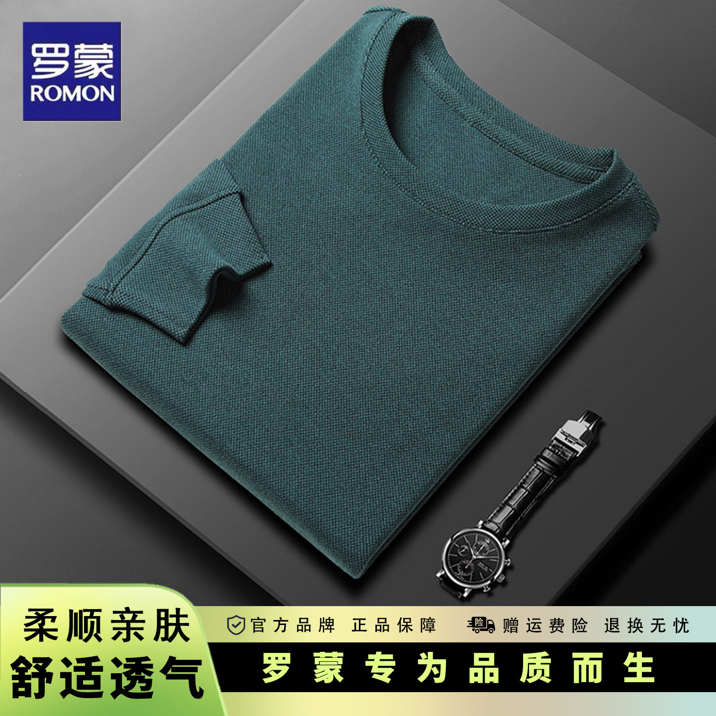 罗蒙圆领卫衣长袖t恤男士春秋季商务休闲亲肤套头打底衫男款上衣