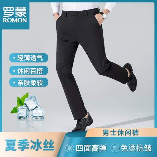 罗蒙弹力亲肤透气免烫抗皱休闲裤