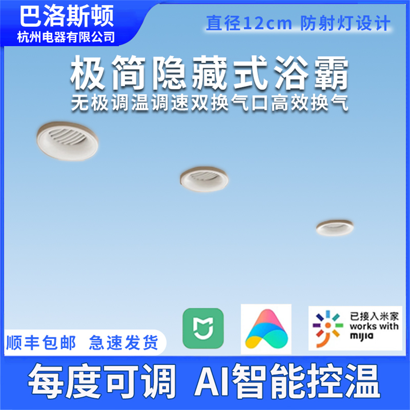 巴洛斯顿浴霸石墨烯发热米家系统
