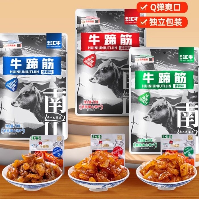 南山汇牛正宗散养土黄牛牛蹄筋劲道即食牛筋肉独立小包装零食特产