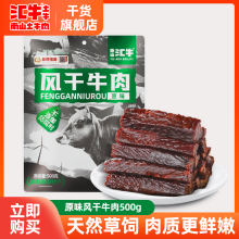 南山汇牛手撕牛肉干风干牛肉500g原汁原味牛肉干肉脯条块湖南特产