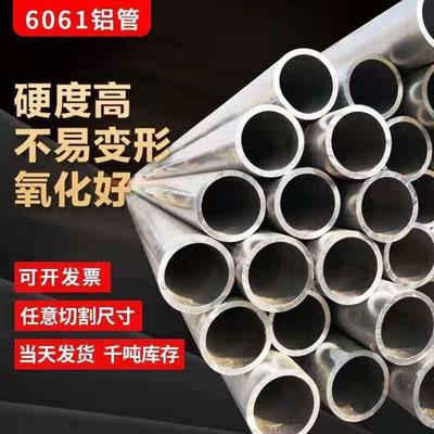 6061合0金圆管铝光滑无缝空合心大铝管铝棒铝金圆管外径CWT16225