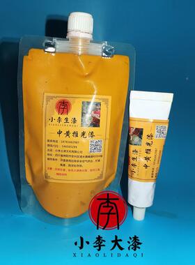 中黄管推装光漆/大漆材料/天然大AOO漆支铝装/袋土黄色推光漆