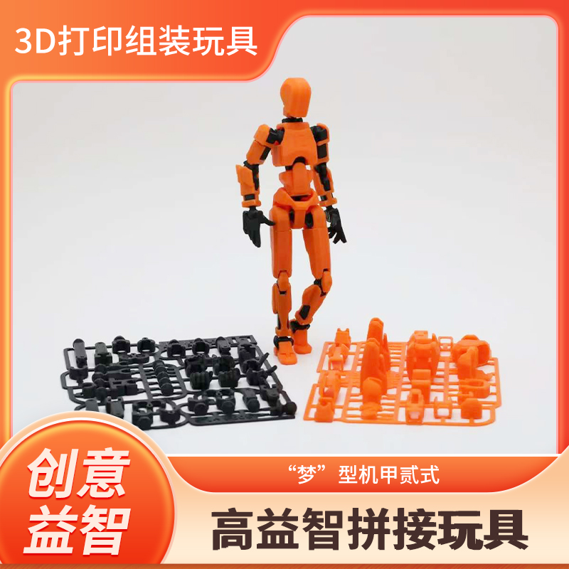 3D打印立体机械人桌面解压玩具DIY可拼接创意模型桌面摆件玩具