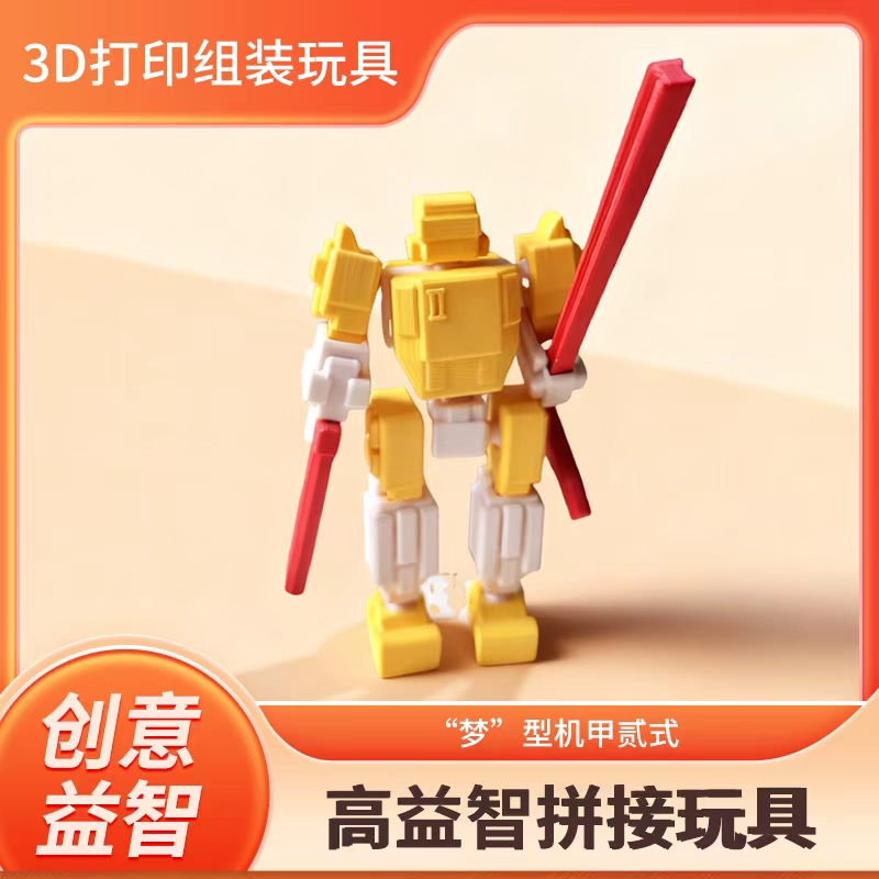 机甲拼装3D打印玩具拼装模型摆件饰品玩具可活动拼装组装益智玩具