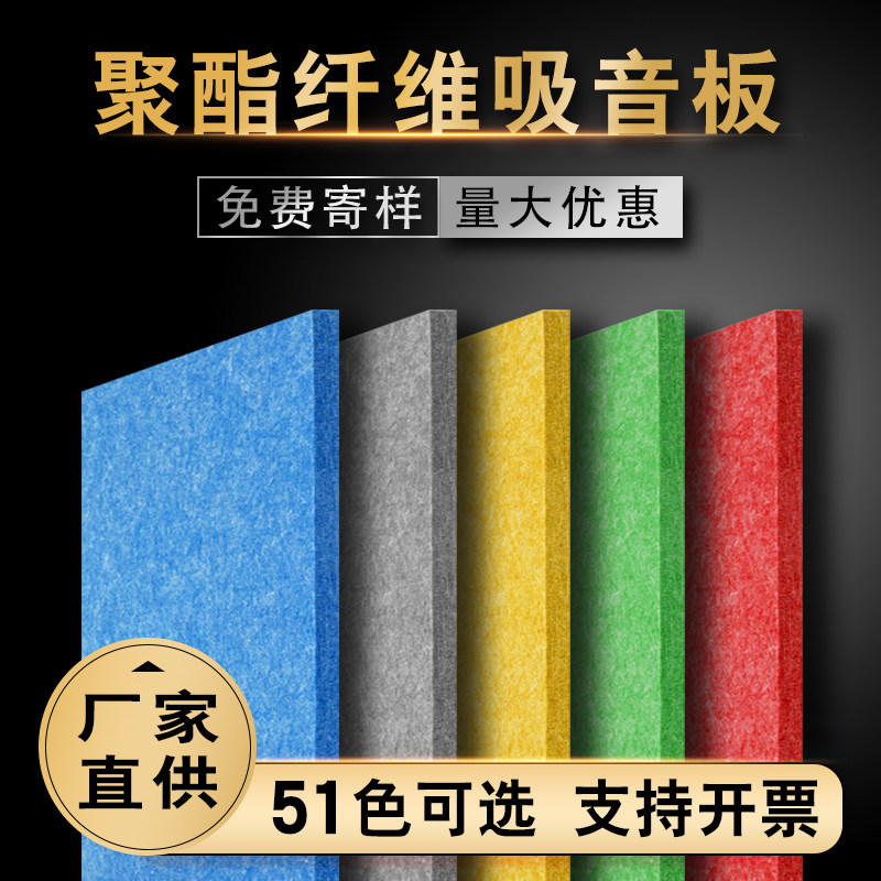 聚酯纤维吸音板琴房影院隔音消音