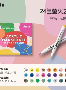Arrtx阿泰诗24色萤火之光丙烯马克笔单支补充装