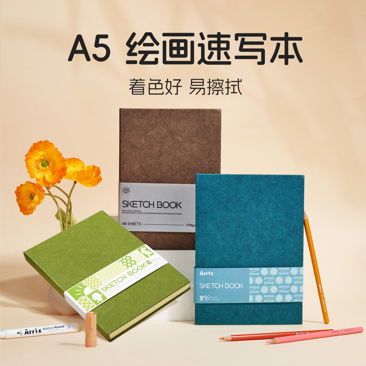 Arrtx阿泰诗加厚硬壳素描本美术生专用小学生画本手绘画画幼儿园16K马克笔绘画画速写纸A5画簿32K开本子