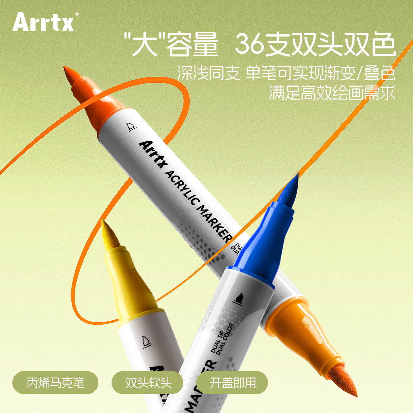 阿泰诗双头双色丙烯马克笔6g墨量