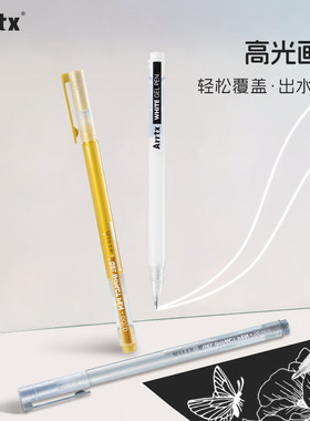 arrtx阿泰诗高光笔高光笔