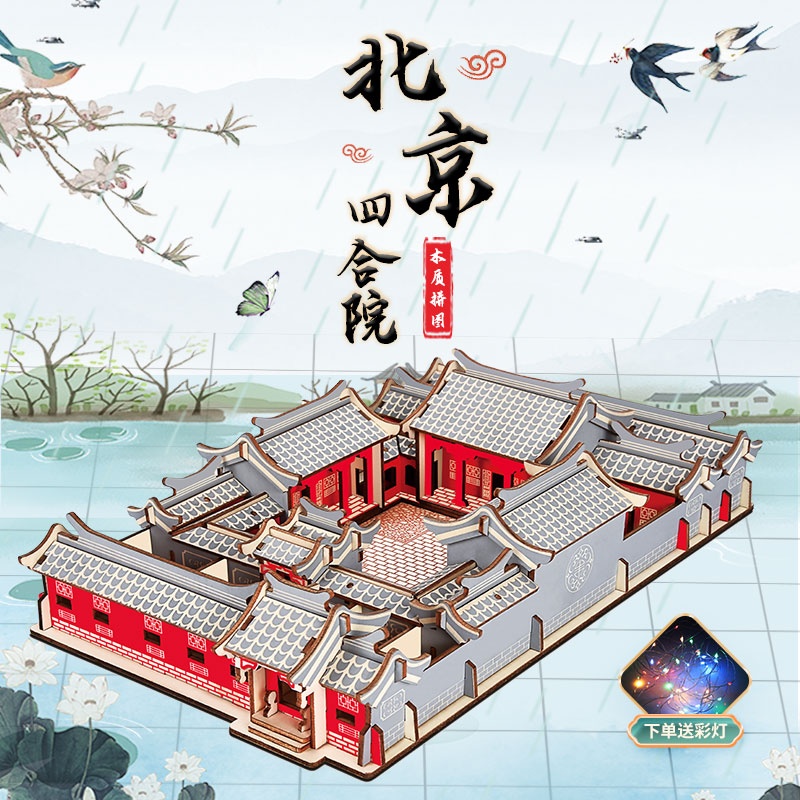 木质北京四合院3D立体拼图模型