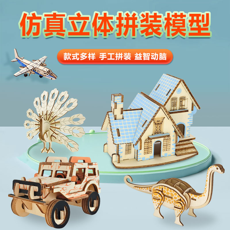 3d木质手工立体拼装模型儿童趣味动脑拼图玩具男女孩diy积木拼插