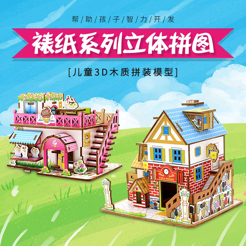 3d立体木质拼装模型儿童益智动脑手工diy拼图玩具小房子建筑积木