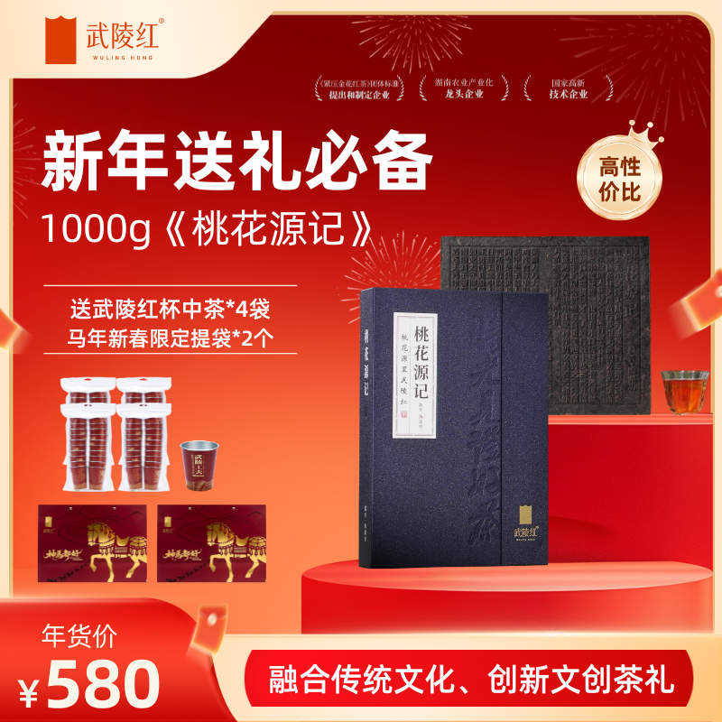 武陵红茶桃花源记