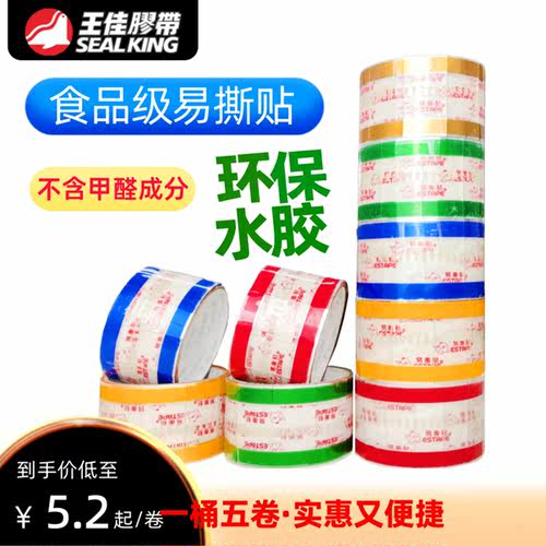 易撕封口贴胶带estape烘焙奶茶咖啡外卖饮料密封防漏专用
