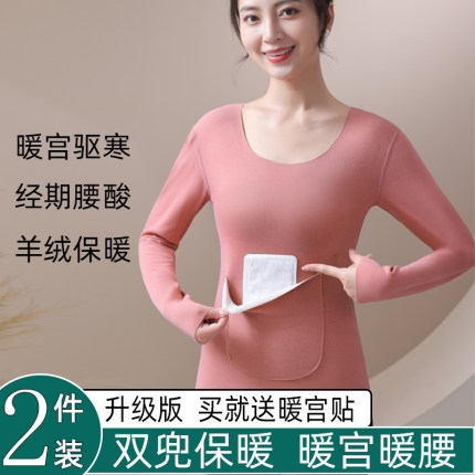双兜保暖内衣女长袖上衣护腰护肚子前后带兜加口袋暖宝宝加绒加厚