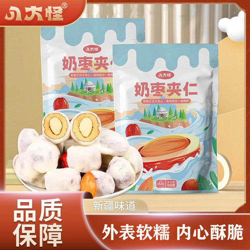 新疆特产奶枣夹巴旦木108g旗舰