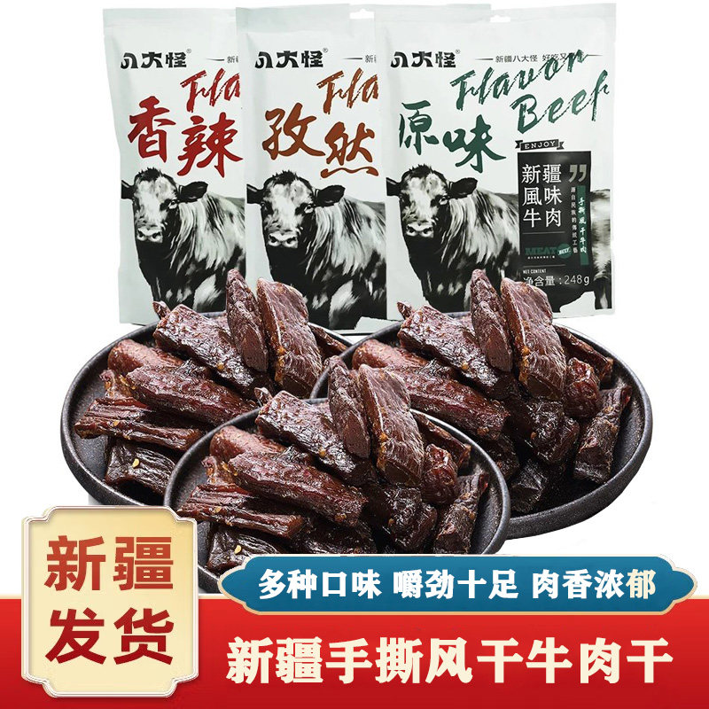 新疆特产香辣手撕风干牛肉干