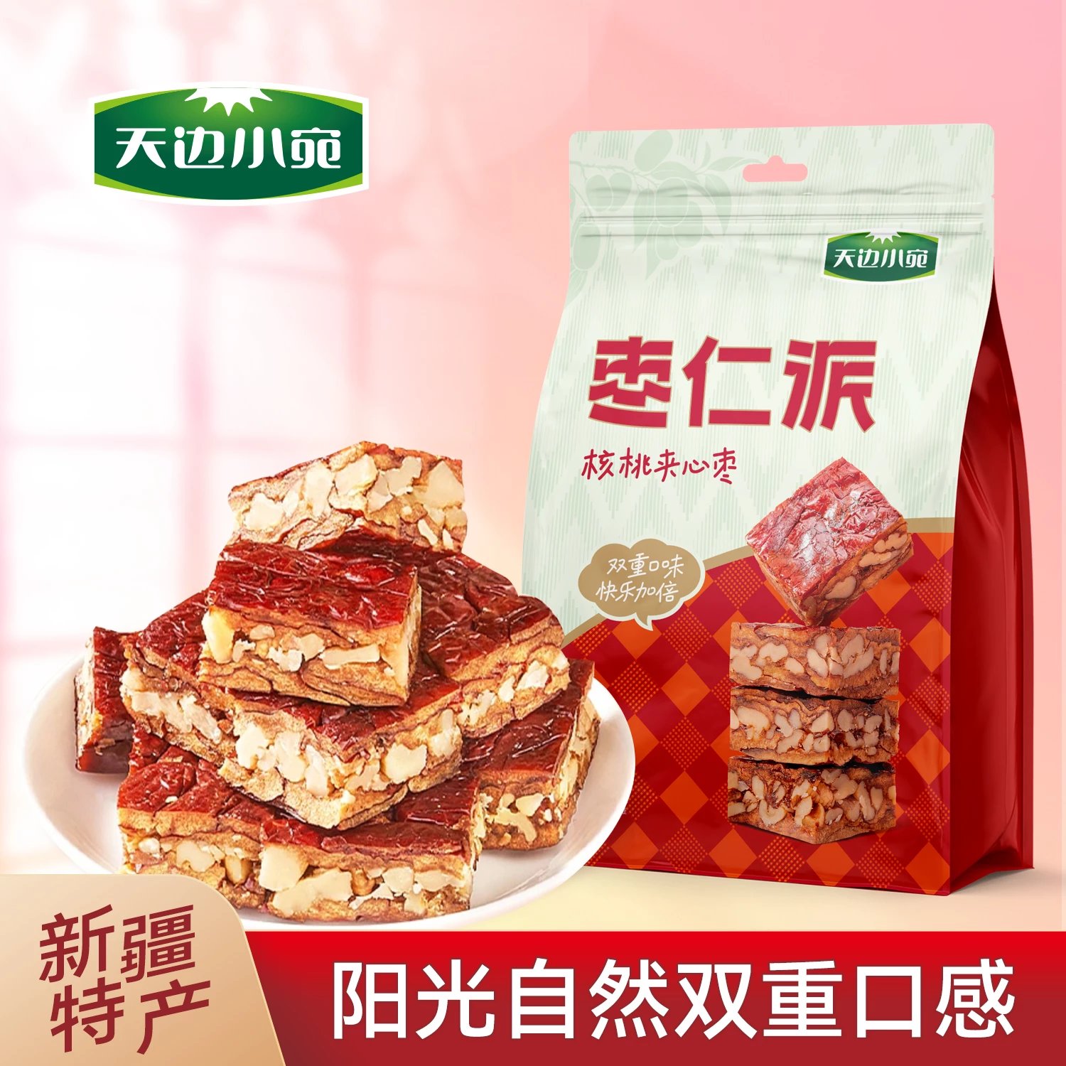 天边小宛新疆枣仁派485g袋装红枣夹核桃果干解馋小吃休闲零食品