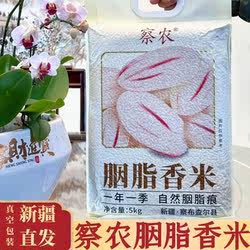 察农新疆胭脂香米5kg察布查尔大米真空包装家用优质粥米当季新米