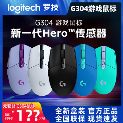 全新正品罗技无线电竞g304鼠标