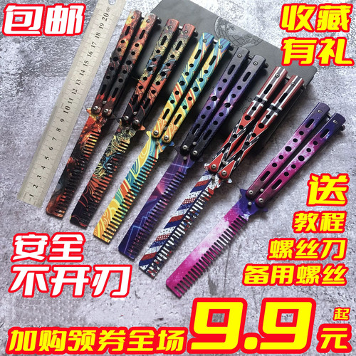 新手户外练习未开刃蝴蝶梳子全钢