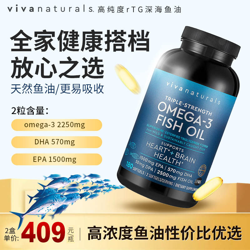 Viva鱼油omega3心脑血管鱼油成人健康眼含DPA旗舰店正品