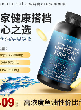Viva鱼油omega3心脑血管鱼油成人健康眼含DPA旗舰店正品