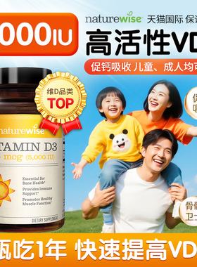 NW维生素d阳光瓶5000iu成人vd中老年一家补钙d3k2正品旗舰店360粒
