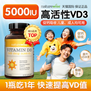 NW维生素d阳光瓶5000iu成人vd中老年一家补钙d3k2正品旗舰店360粒