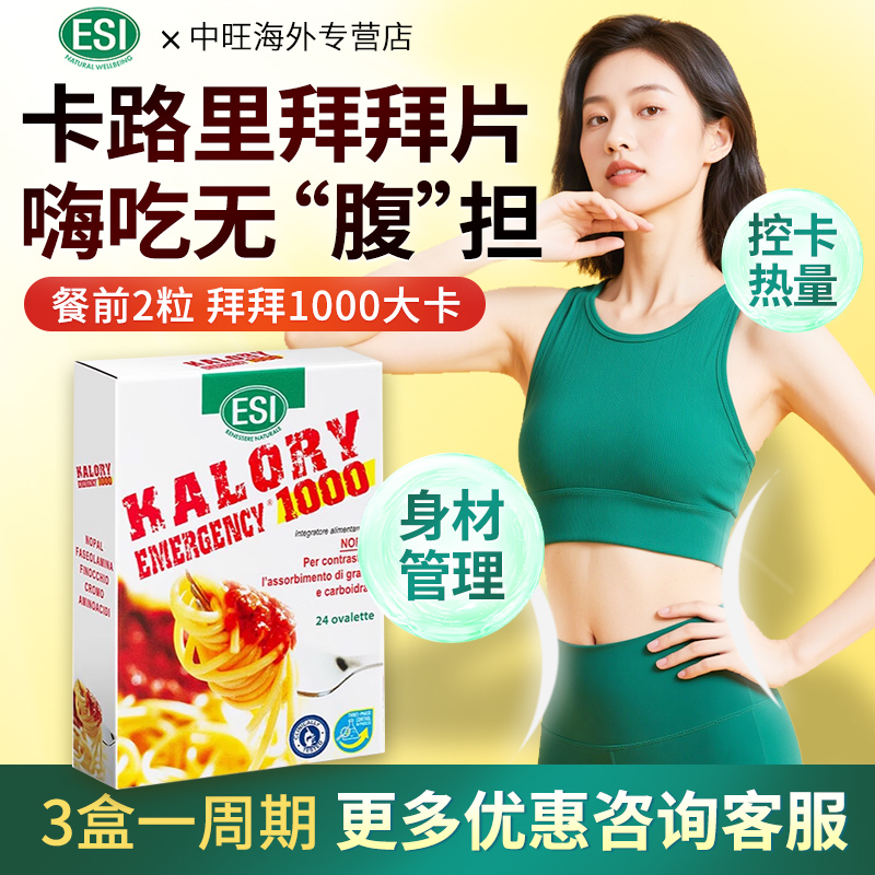 ESI卡路里拜拜片膳食纤维