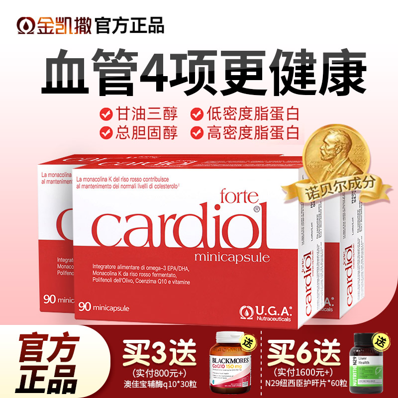 金凯撒鱼油红曲米辅酶q10中老年护心脑鱼油蓝帽认证红鱼油90粒
