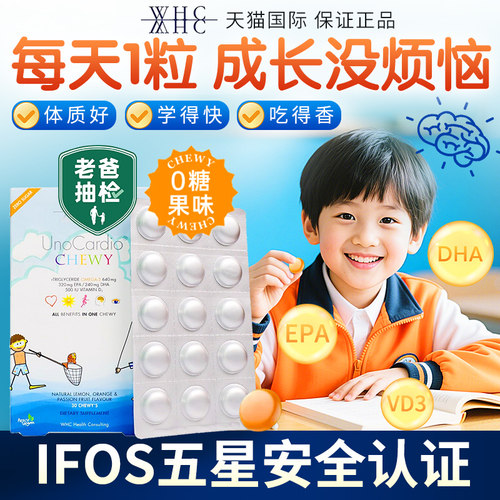 【官旗同仓】WHC小超人儿童鱼油