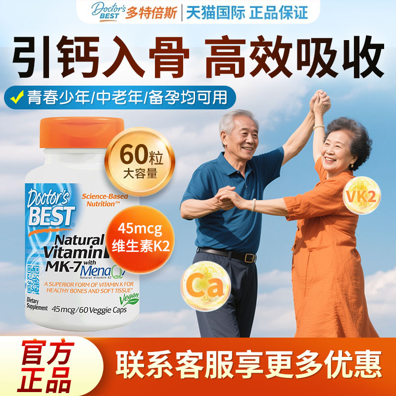 【官方正品】金达威活性d3k2补钙