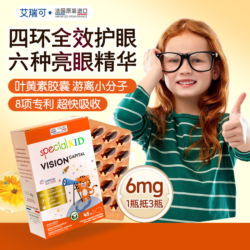 儿童液体叶黄素护眼法国艾瑞可