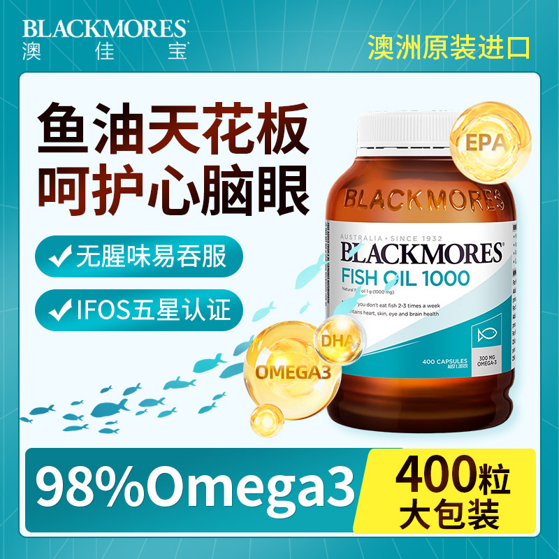 澳洲深海鱼油软胶囊高性价比