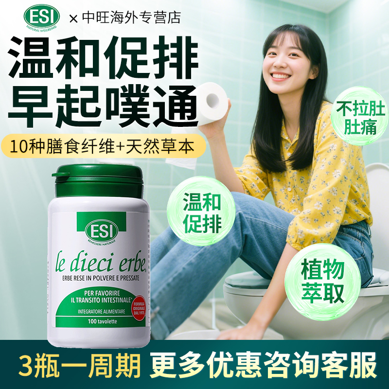 ESI噗噗片便秘排便通宿便