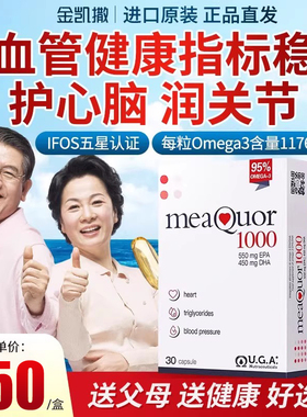 金凯撒鱼油高纯度鱼油软胶囊欧米茄3中老年omegor3官方旗舰店正品