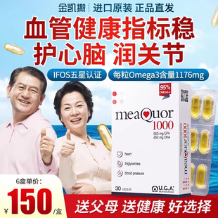 金凯撒鱼油高纯度鱼油软胶囊欧米茄3中老年omegor3官方旗舰店正品