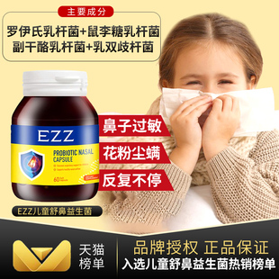澳洲EZZ舒鼻益生菌儿童宝宝青少年鼻过敏成人皮肤过敏体质免疫炎