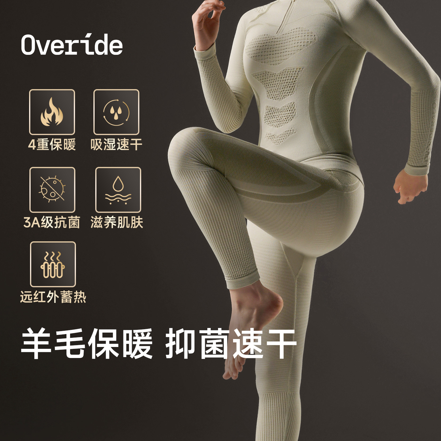 Overide滑雪速干衣美利奴羊毛