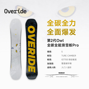 Overide 海德薇Pro全碳全能新手入门滑雪单板雪鸮板 第2代Owl