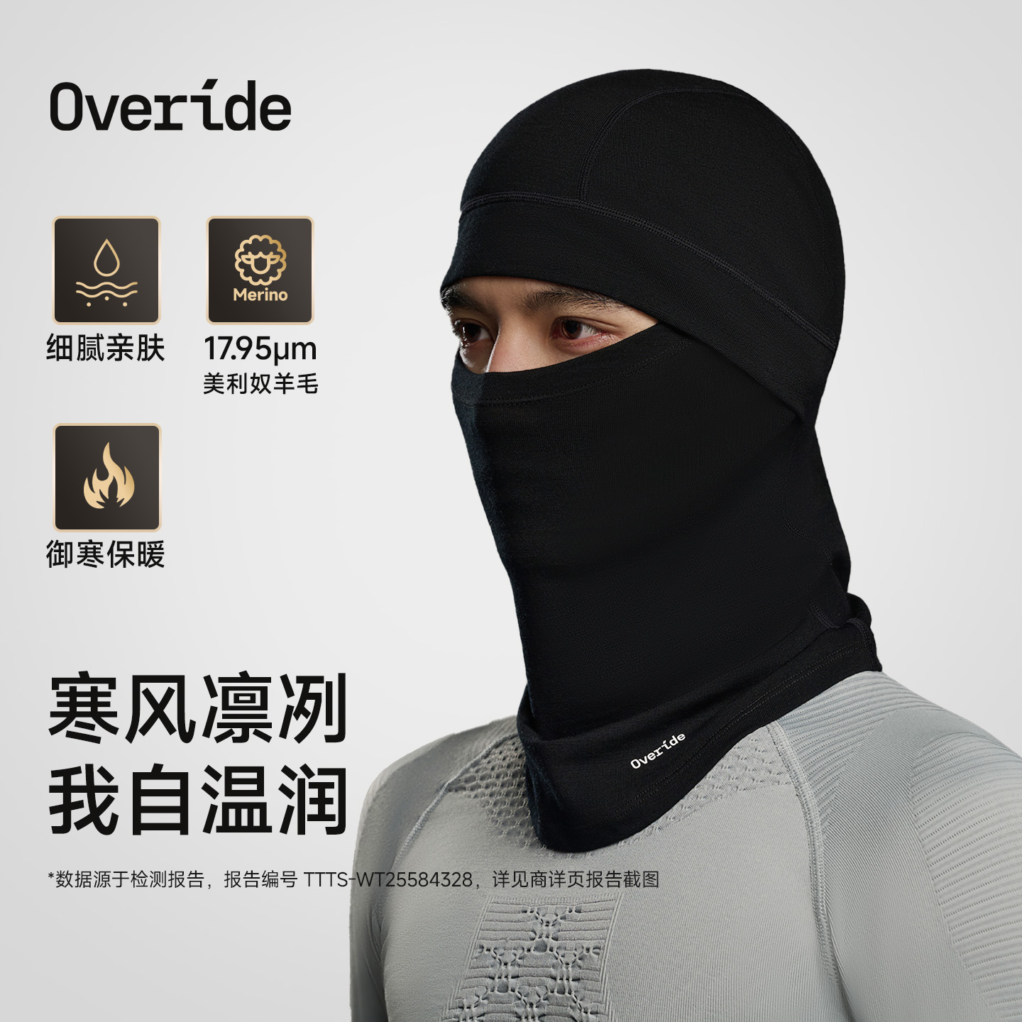 Overide滑雪护脸美利奴羊毛保暖