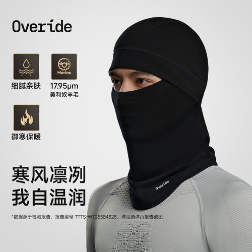 Overide滑雪护脸美利奴羊毛保暖